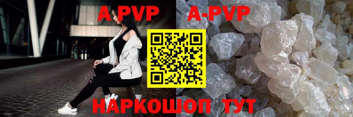 A PVP кристаллы  A PVP СК  Фрязино  Альфа ПВП  Вход с VPN 