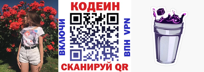 Codein напиток Lean (лин)  сколько стоит  Фрязино 