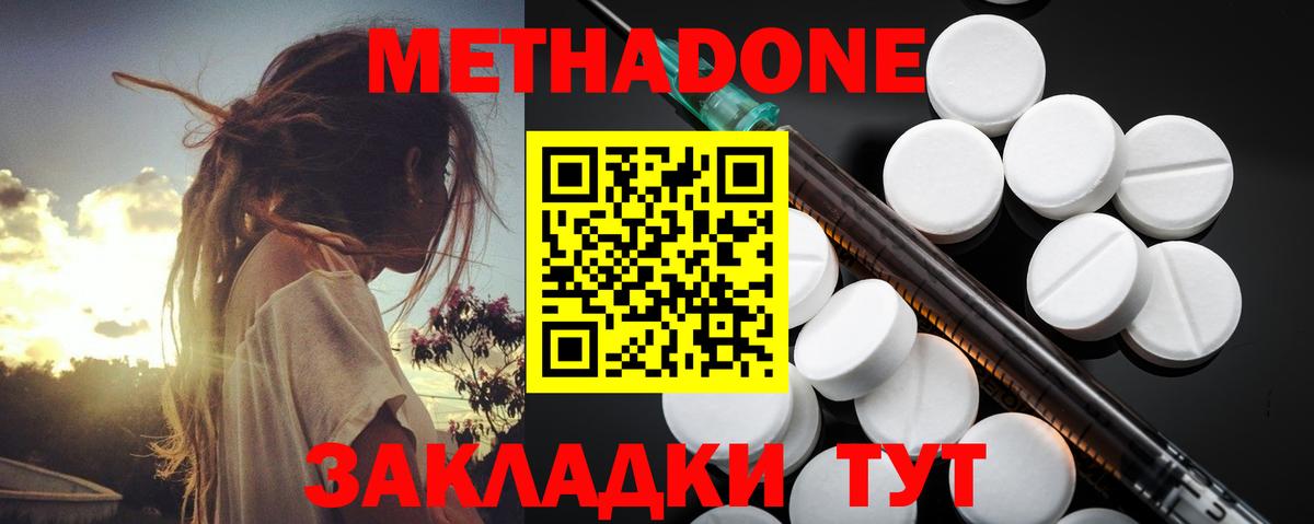 Фрязино  МЕТАДОН VHQ  Вход с VPN  Метадон мёд 